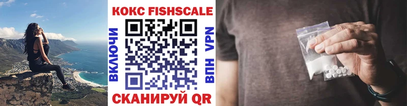 КОКАИН FishScale  как найти закладки  Назарово 